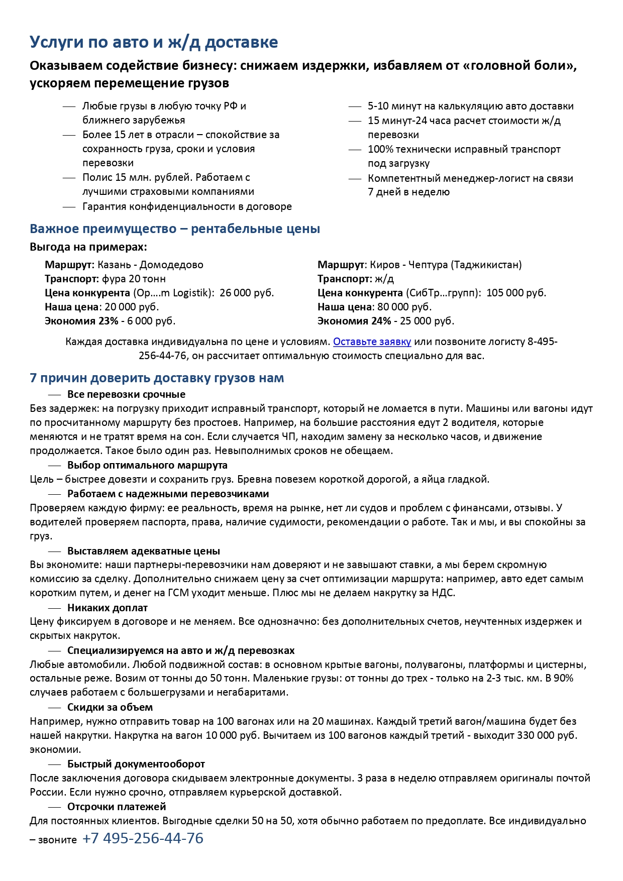 Пример коммерческого предложения на логистические услуги